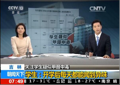 甲醛污染報道(dào)