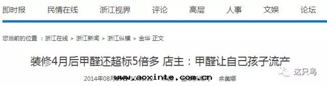 网(wǎng)絡電(diàn)視台(tái)報道(dào)甲醛超标(biāo)新(xīn)聞