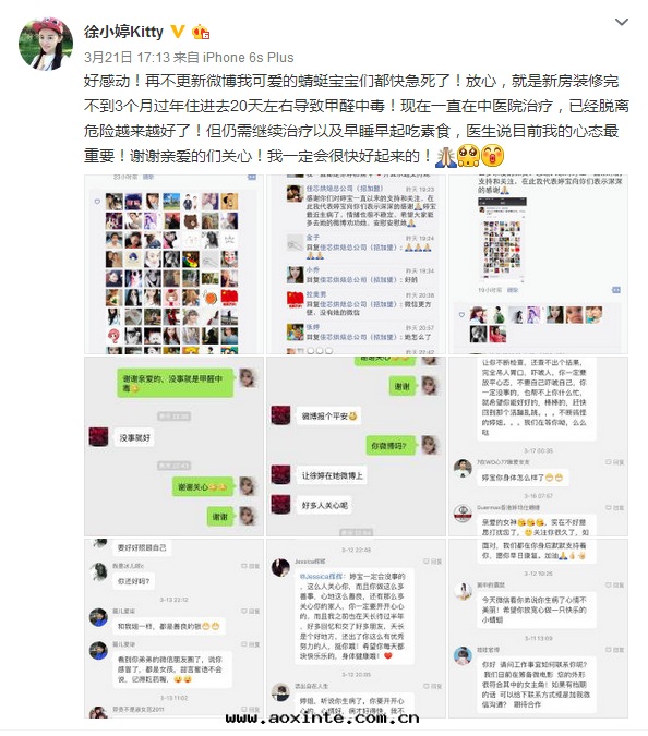 徐婷發(fà)文(wén)说(shuō)自己甲醛中(zhōng)毒