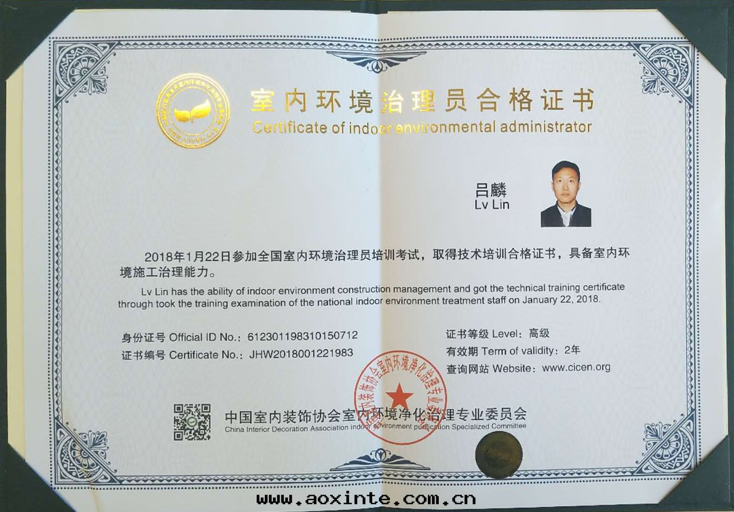 恭喜呂麟獲得全(quán)國(guó)室(shì)內(nèi)环(huán)境治理(lǐ)員合格證書(shū)