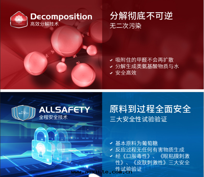 荃芬除甲醛4大(dà)優勢