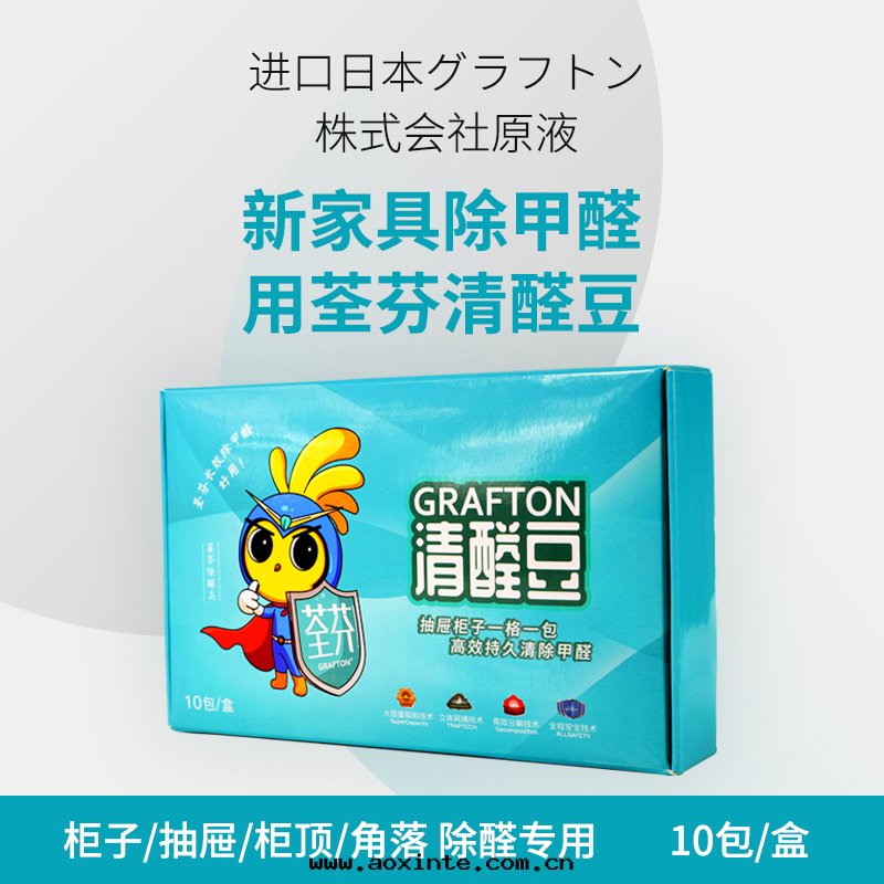 荃芬GRAFTON清(qīng)醛豆