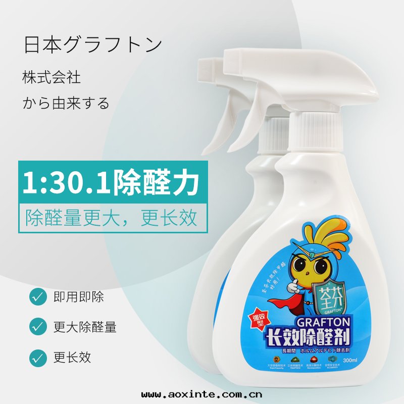 荃芬GRAFTON长效除醛劑（強(qiáng)效型）