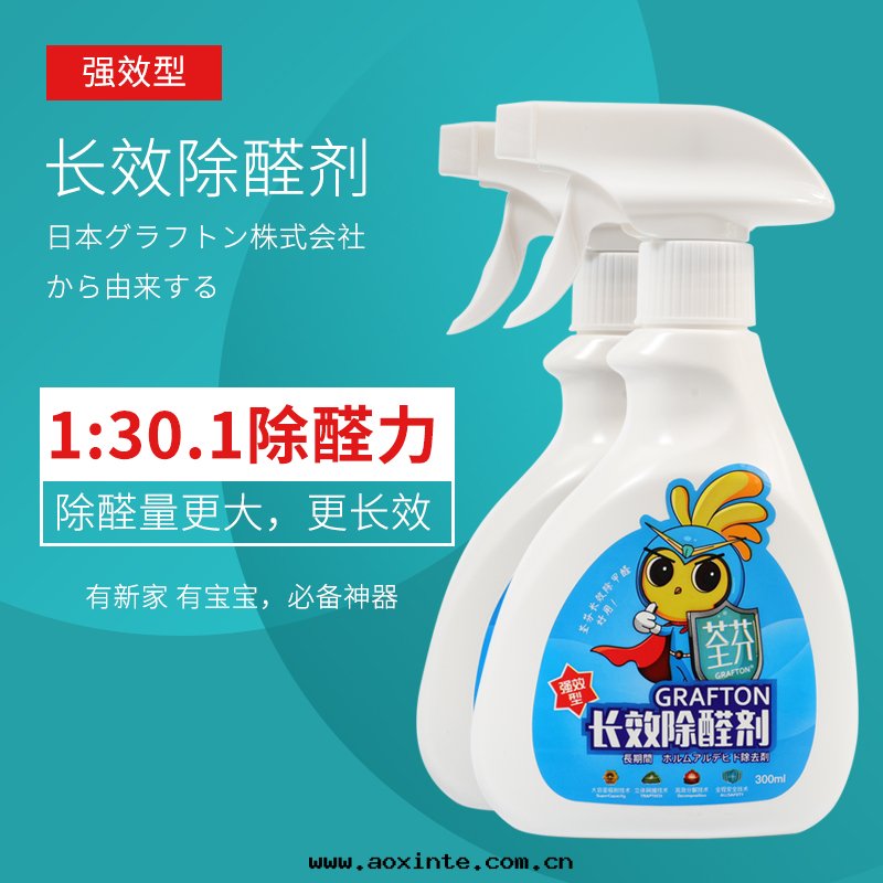 荃芬GRAFTON长效除醛劑（強(qiáng)效型）