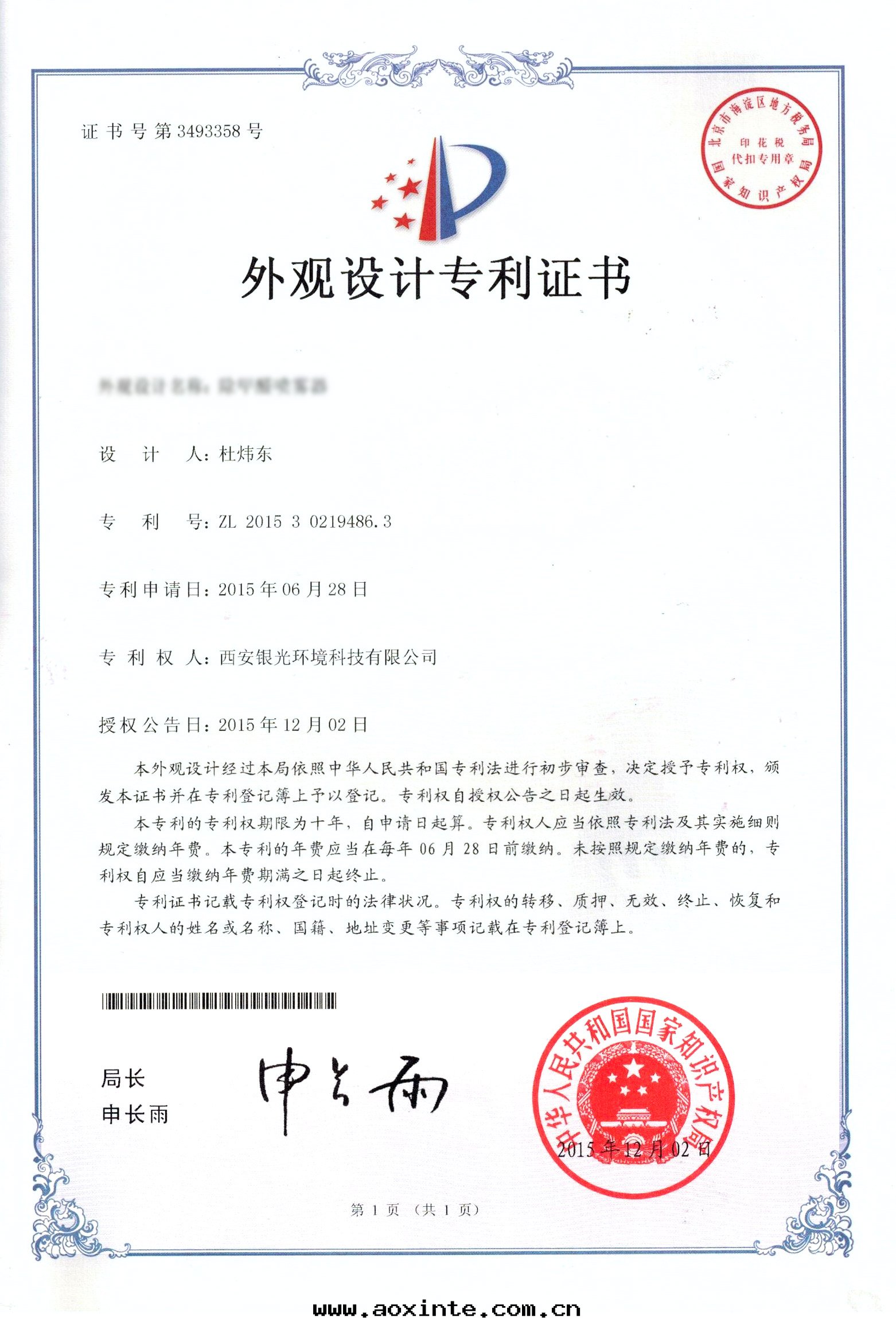 荃芬设計(jì)專利證書(shū)