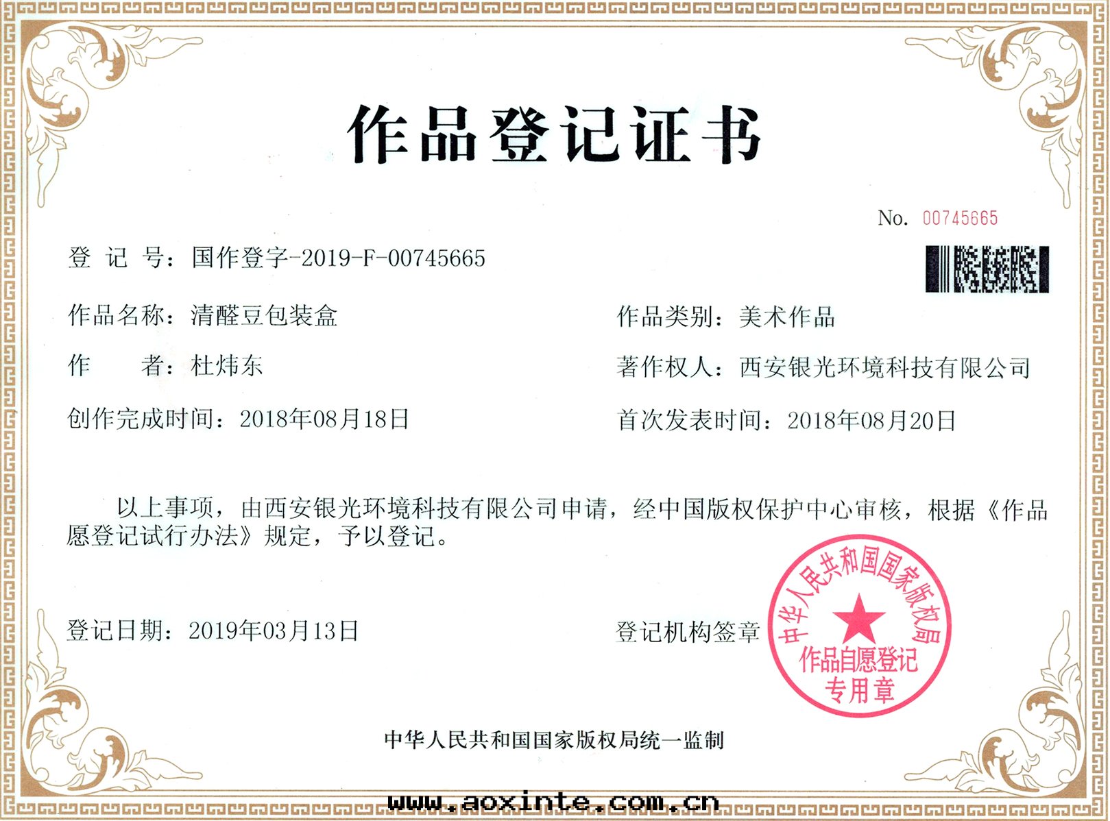 清(qīng)醛豆包(bāo)裝(zhuāng)盒作(zuò)品登記(jì)證書(shū)