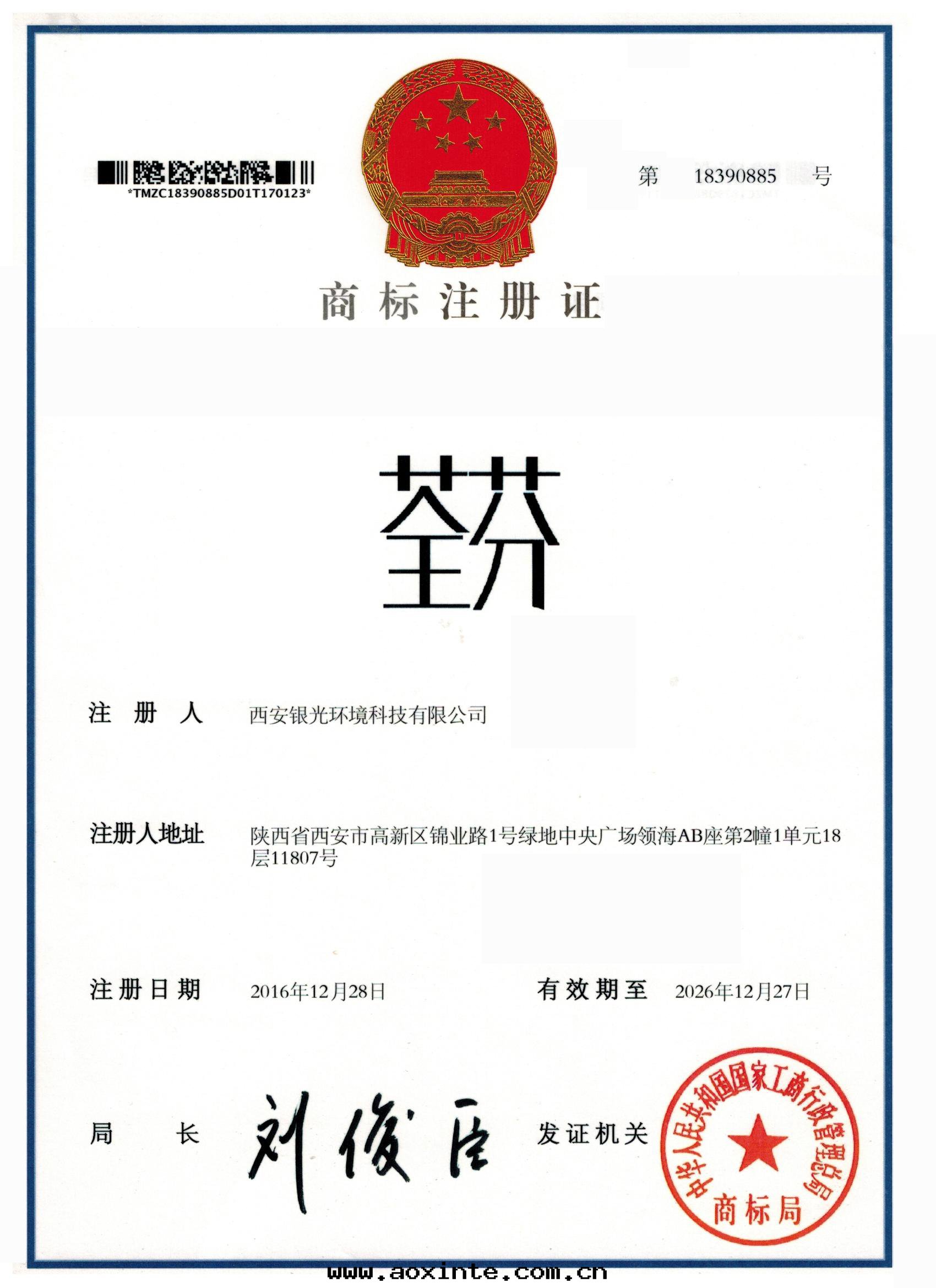 荃芬商标(biāo)證書(shū)