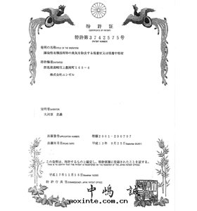 日(rì)本(běn)除醛专利3742575