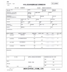 日(rì)本(běn)進(jìn)口(kǒu)報關(guān)單