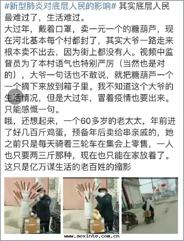 微博热(rè)搜“新(xīn)型肺(fèi)炎对(duì)底层(céng)人(rén)民(mín)的(de)影響”