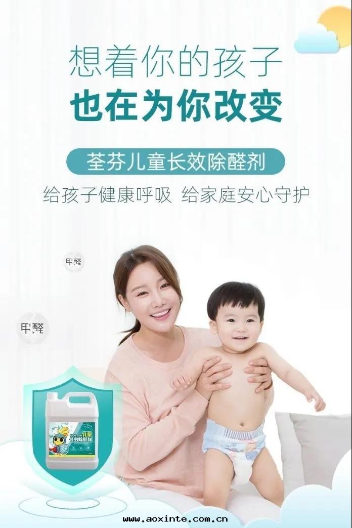 荃芬兒童长(cháng)效除醛劑