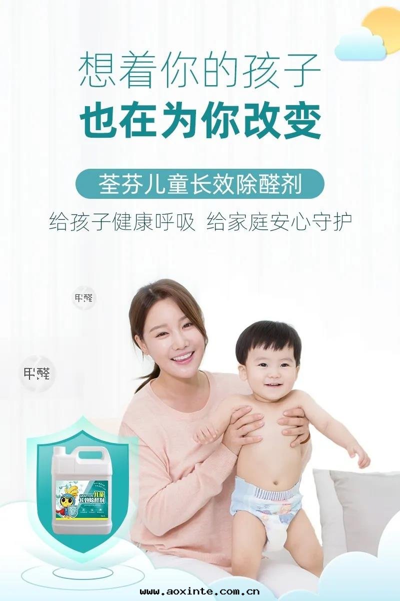 荃芬长(cháng)效除醛劑