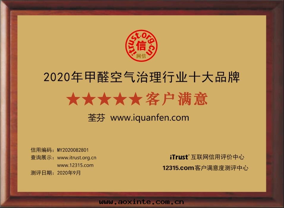 2020年(nián)甲醛空(kōng)气(qì)治理(lǐ)行業十(shí)大(dà)品牌(pái)