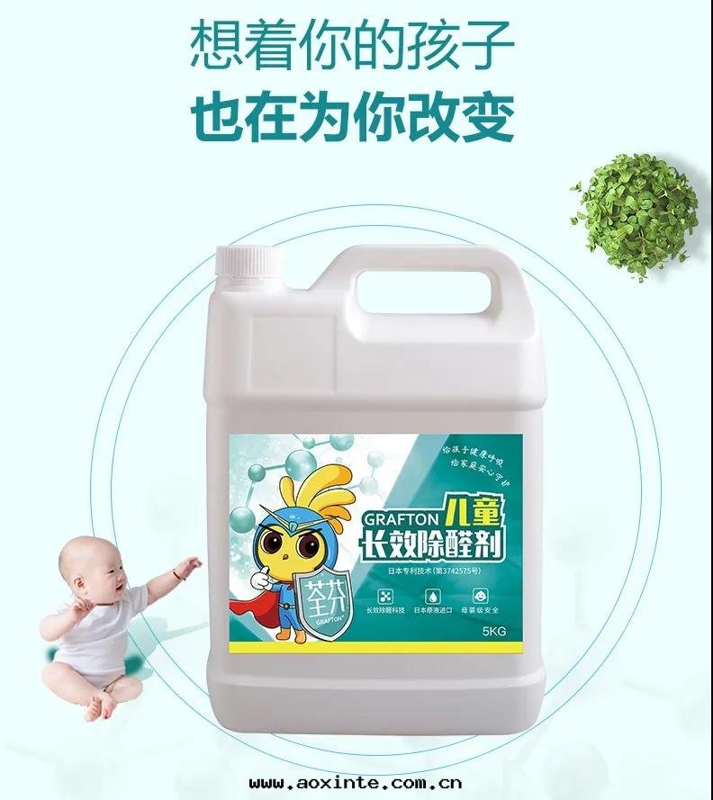 荃芬兒童长(cháng)效除醛劑