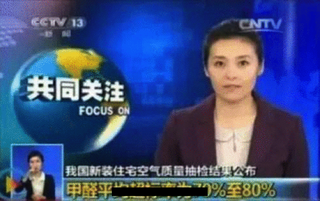 甲醛超标(biāo)已經(jīng)成(chéng)为(wèi)常态