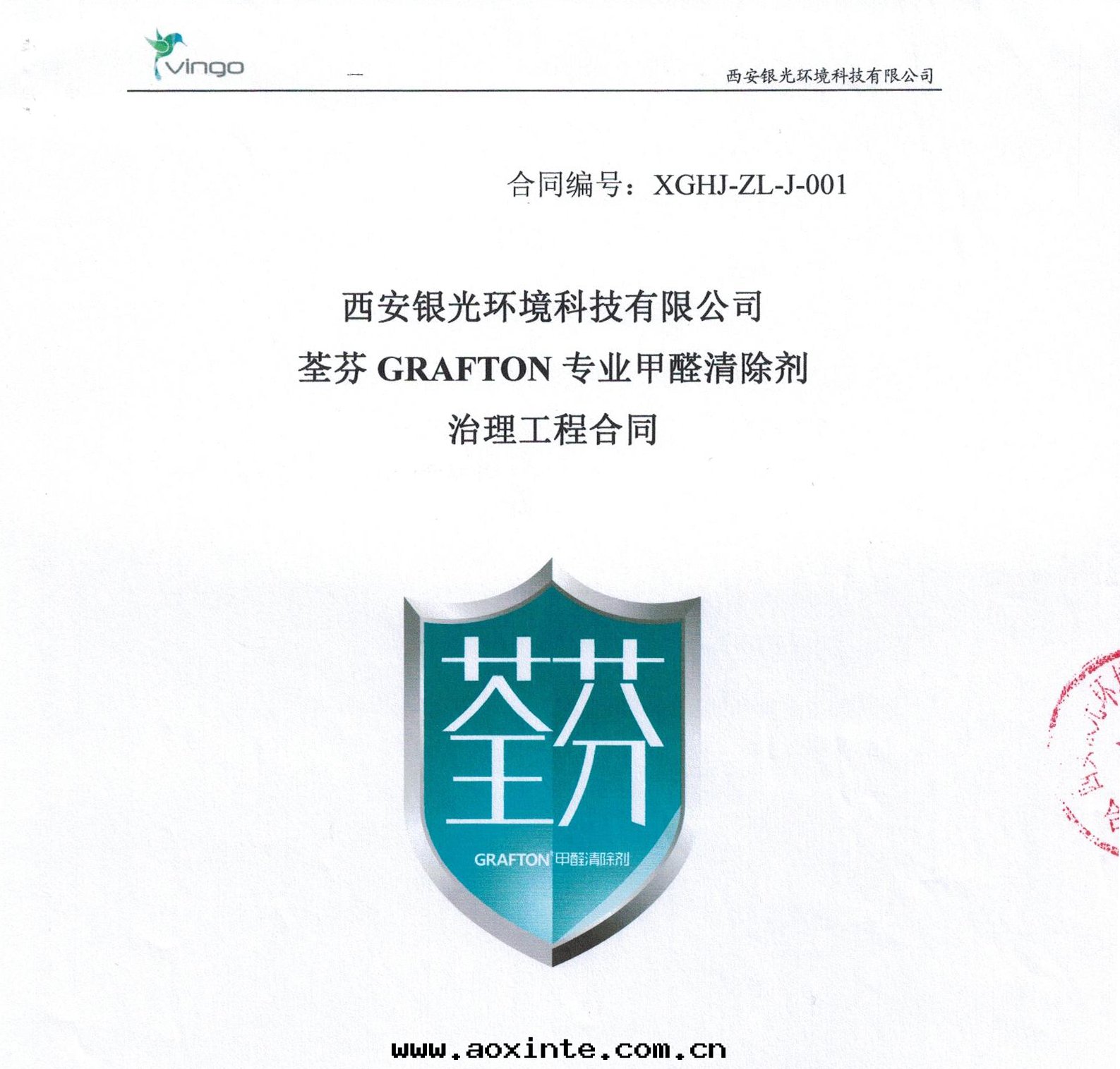 荃芬甲醛治理(lǐ)紙(zhǐ)質(zhì)合同(tóng)