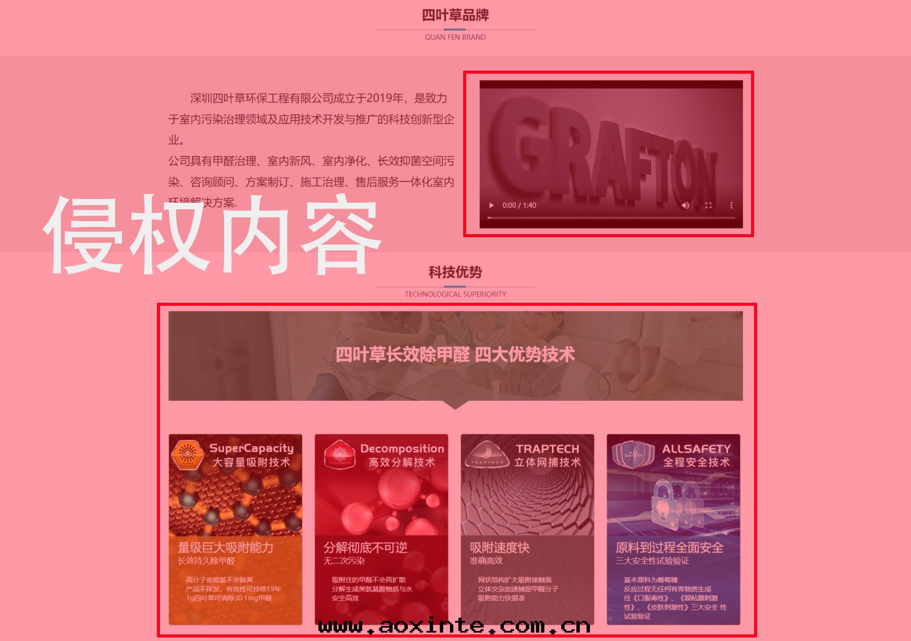 深圳四(sì)葉(yè)草(cǎo)环(huán)保工程有(yǒu)限公(gōng)司侵權曝光