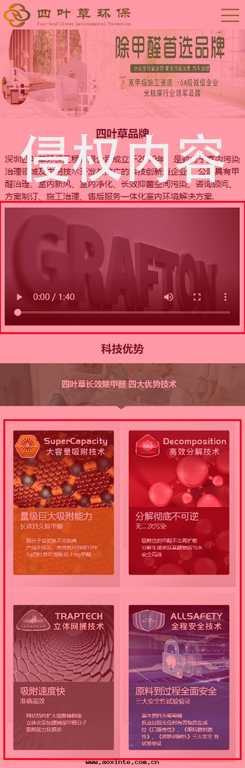 深圳四(sì)葉(yè)草(cǎo)环(huán)保工程有(yǒu)限公(gōng)司侵權曝光