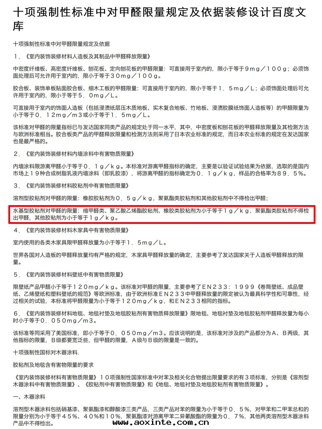 十(shí)項強(qiáng)制性(xìng)标(biāo)准中(zhōng)对(duì)甲醛限量(liàng)規定及(jí)依據(jù)