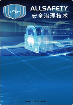 全(quán)程安(ān)全(quán)技術(shù)