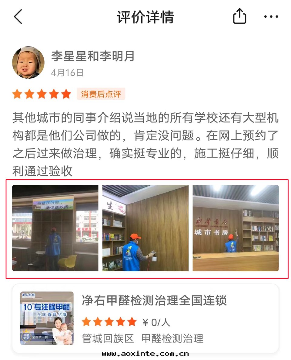 净右(yòu)甲醛檢測治理(lǐ)全(quán)國(guó)連(lián)鎖侵權曝光