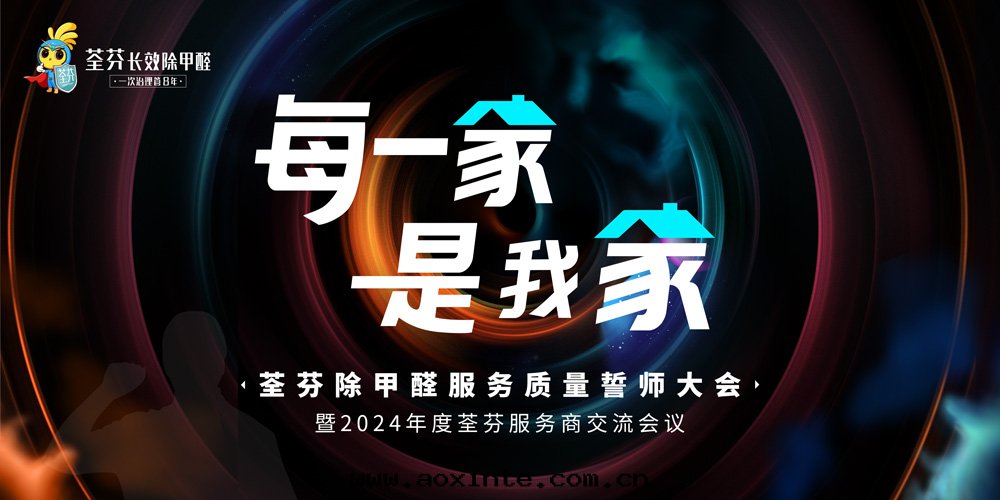 2024年(nián)荃芬代(dài)理(lǐ)商大(dà)会(huì)