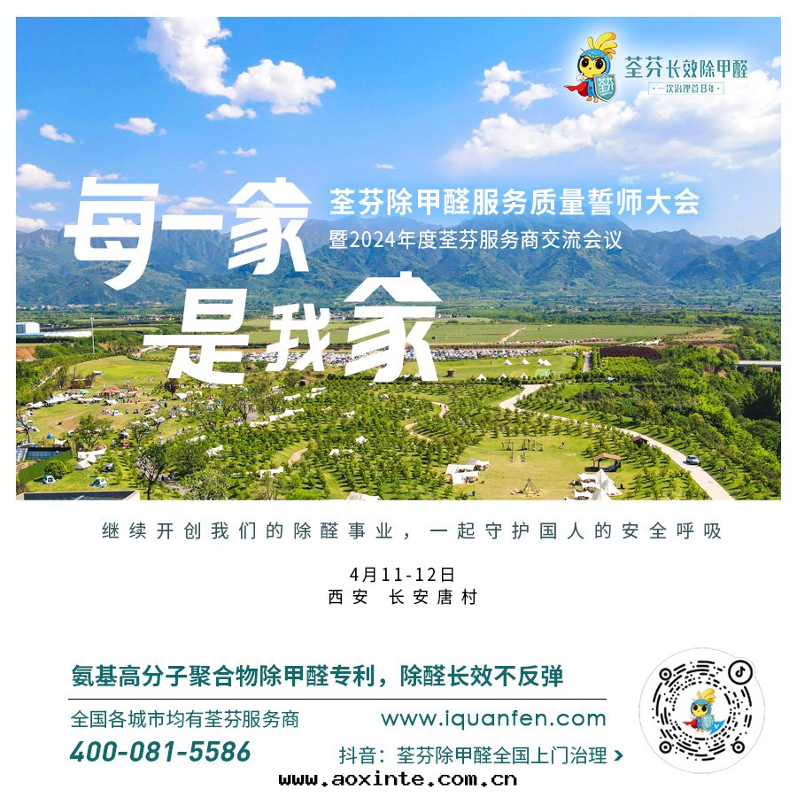 荃芬2024年(nián)代(dài)理(lǐ)商大(dà)会(huì)舉辦(bàn)地(dì)點(diǎn)