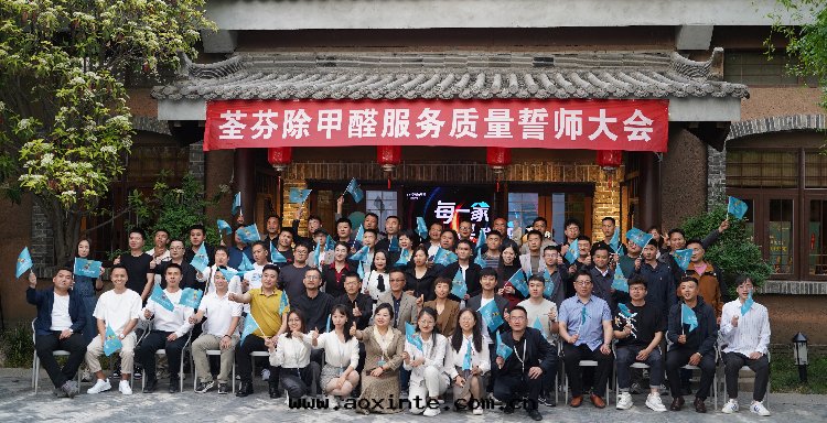 2024年(nián)荃芬服務(wù)商合影