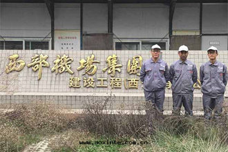 西(xī)部(bù)機(jī)场(chǎng)财務(wù)部(bù)除甲醛施工案例