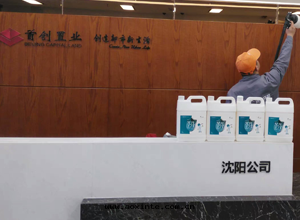 首創置業地(dì)産集团(tuán)荃芬除甲醛施工案例