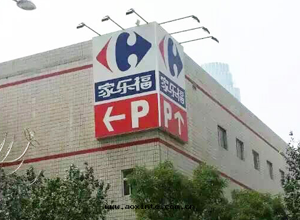 家乐(lè)福(北(běi)站店(diàn))荃芬除甲醛施工案例