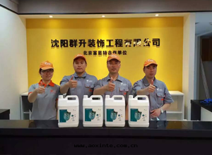 群(qún)升(shēng)裝(zhuāng)飾公(gōng)司荃芬除甲醛施工案例