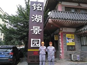 銘湖(hú)景园小區(qū)荃芬除甲醛施工案例