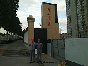 居(jū)心(xīn)止苑荃芬除甲醛施工案例