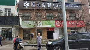 禅逸瑜伽荃芬除甲醛施工案(àn)例