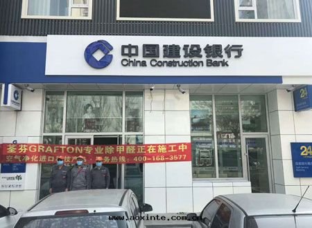 中(zhōng)國(guó)建设银(yín)行银(yín)亿(yì)支行除甲醛施工