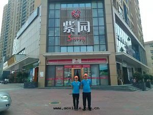 紫园sunny除甲醛施工案例