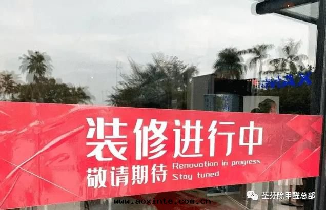 國(guó)際電(diàn)影节会(huì)场(chǎng)甲醛濃网(wǎng)友起(qǐ)紅(hóng)疹，甲醛並(bìng)不(bù)可(kě)怕，可(kě)怕的(de)是(shì)你不(bù)了解(jiě)他(tā)