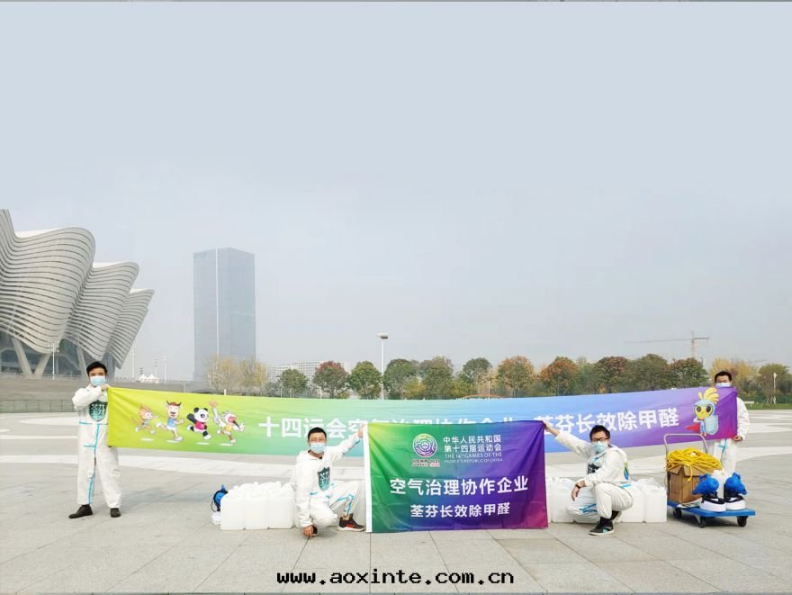 全(quán)運会(huì)奧體(tǐ)中(zhōng)心(xīn)空(kōng)气(qì)治理(lǐ)消殺