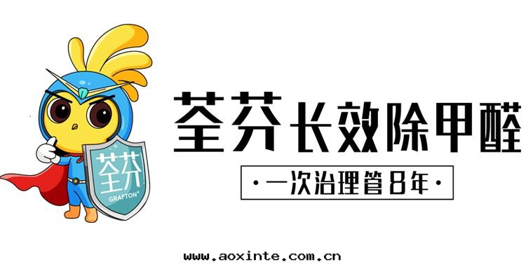 盤點(diǎn)十(shí)大(dà)除甲醛加盟品牌排行榜