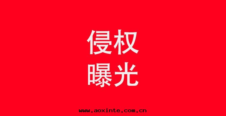 關(guān)于(yú)關(guān)于(yú)品牌侵權的(de)鄭重(zhòng)聲明(míng)