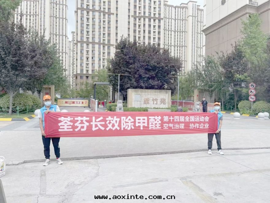 紫竹(zhú)苑荃芬除甲醛施工