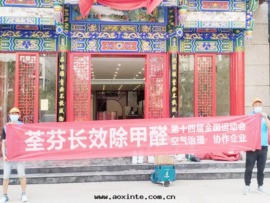 北(běi)京(jīng)同(tóng)仁堂西(xī)安(ān)店(diàn)除甲醛施工