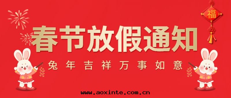 2023年(nián)荃芬春节放(fàng)假通(tòng)知