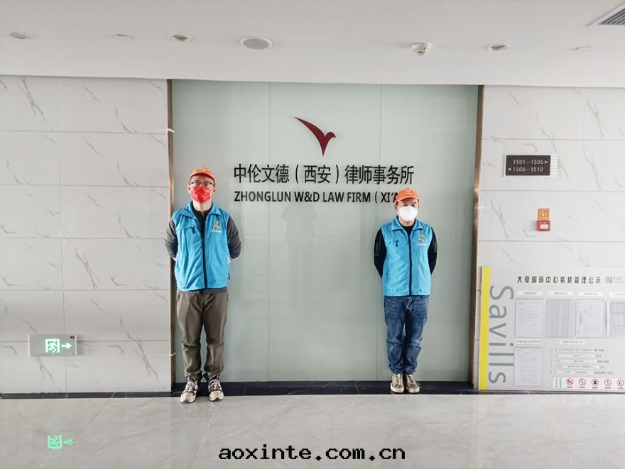 中(zhōng)倫文(wén)徳(西(xī)安(ān))律师事(shì)務(wù)所(suǒ)