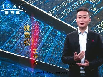 央視老(lǎo)故事(shì)頻道(dào)荃芬紀录(lù)片(piàn)《时(shí)代(dài)先(xiān)鋒》完整版